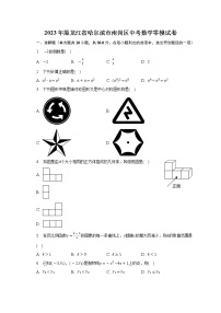 2023年黑龙江省哈尔滨市南岗区中考数学零模试卷（含答案）