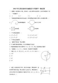 2023年江苏省泰州市海陵区中考数学一模试卷(含答案)