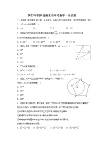 2023年四川省南充市中考数学一诊试卷（含答案）