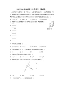 2023年云南省昭通市中考数学一模试卷（含答案）