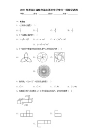 2023年黑龙江省哈尔滨市萧红中学中考一模数学试题（含答案）