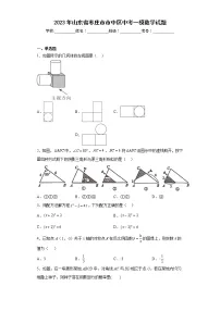 2023年山东省枣庄市市中区中考一模数学试题(含答案)