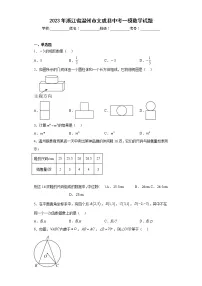 2023年浙江省温州市文成县中考一模数学试题（含答案）