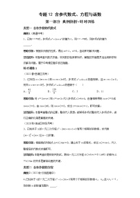 专题12 含参代数式、方程与函数-2023年中考数学二轮专题提升训练