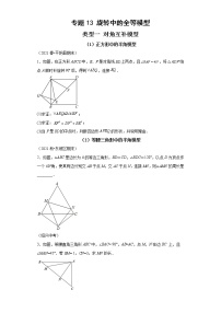 专题13 旋转中的全等模型-2023年中考数学二轮专题提升训练