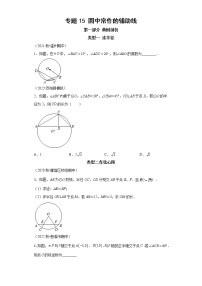 专题15 圆中常作的辅助线-2023年中考数学二轮专题提升训练