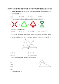 2023年山东省枣庄市滕州市墨子中学中考数学模拟试卷（3月份）（含解析）