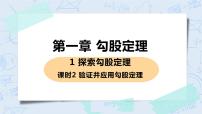 初中数学北师大版八年级上册第一章 勾股定理1 探索勾股定理优质课课件ppt