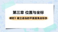 初中数学北师大版八年级上册第三章 位置与坐标2 平面直角坐标系优秀课件ppt