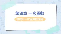 北师大版八年级上册2 一次函数与正比例函数完美版ppt课件