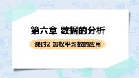 初中数学北师大版八年级上册1 平均数一等奖课件ppt