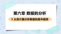 初中北师大版3 从统计图分析数据的集中趋势精品课件ppt