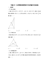 专题39 几何图形模型胡不归问题专项训练-2023年中考数学二轮专题提升训练