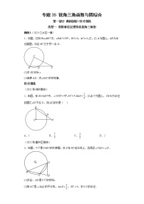 专题35 锐角三角函数与圆综合-2023年中考数学二轮专题提升训练