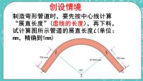初中数学沪教版 (五四制)六年级上册4.2 弧长一等奖ppt课件