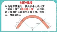 初中数学沪教版 (五四制)六年级上册4.2 弧长一等奖ppt课件