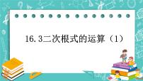 初中数学沪教版 (五四制)八年级上册16．1  二次根式精品ppt课件