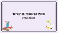 沪科版七年级上册3.2 一元一次方程的应用一等奖ppt课件