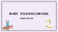 沪科版七年级上册第3章 一次方程与方程组3.3二元一次方程组及其解法获奖课件ppt