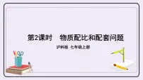 数学七年级上册第3章 一次方程与方程组3.4 二元一次方程组的应用优质ppt课件
