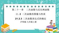 数学九年级上册第21章  二次函数与反比例函数21.1 二次函数获奖课件ppt