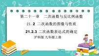 数学九年级上册第21章 二次函数与反比例函数21.1 二次函数获奖课件ppt