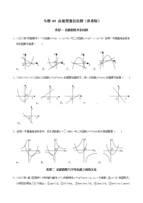 专题05 函数图像信息题-2023年中考数学二轮复习核心考点专题提优拓展训练