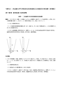 专题10 二次函数与平行四边形含矩形菱形正方形的存在性问题-2023年中考数学二轮复习核心考点专题提优拓展训练