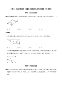 专题16 构造辅助圆（隐圆）解题的几种常见模型-2023年中考数学二轮复习核心考点专题提优拓展训练