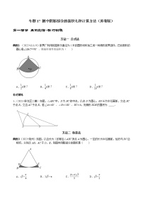 专题17 圆中阴影部分的面积七种计算方法-2023年中考数学二轮复习核心考点专题提优拓展训练