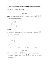 专题19 寻找或构建相似三角形的基本模型解决问题-2023年中考数学二轮复习核心考点专题提优拓展训练