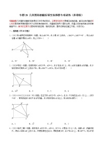 专题28 几何图形的翻折填空选择题专项训练-2023年中考数学二轮复习核心考点专题提优拓展训练