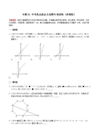 专题31 中考热点新定义问题专项训练-2023年中考数学二轮复习核心考点专题提优拓展训练