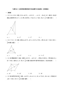 专题39 几何图形模型胡不归问题专项训练-2023年中考数学二轮复习核心考点专题提优拓展训练