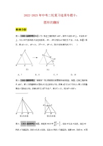 2023年中考数学二轮复习选填专题复习专题十：图形的翻折