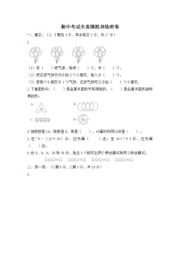 人教版数学二年级下册期中考试全真模拟训练密卷（普通学校卷）（含答案）