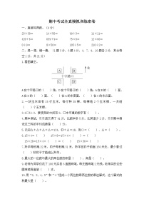 人教版数学三年级下册期中考试全真模拟训练密卷（重点学校卷）（含答案）