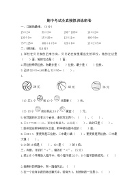 人教版数学三年级下册期中考试全真模拟训练密卷（普通学校卷）（含答案）