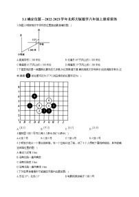 初中数学北师大版八年级上册第三章 位置与坐标1 确定位置同步达标检测题