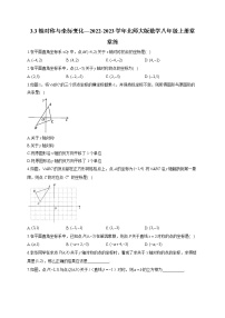 北师大版八年级上册3 轴对称与坐标变化课时作业