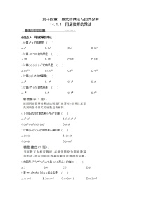 初中数学人教版八年级上册14.1.1 同底数幂的乘法练习