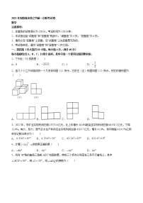 2023年安徽省宿州市中考一模数学试题（含答案）