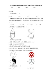 2023年四川省内江市市中区全安中学中考一模数学试题（含答案）