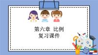 初中人教版 (五四制)2.4 比一等奖复习ppt课件