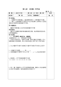 青岛版八年级下册7.1 算术平方根导学案及答案