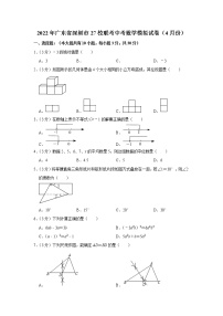 2022年广东省深圳市27校联考中考数学模拟试卷（4月份）