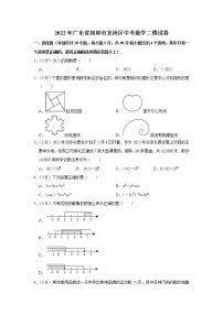 2022年广东省深圳市龙岗区中考数学二模试卷