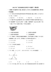 2022年广东省深圳市龙华区中考数学二模试卷