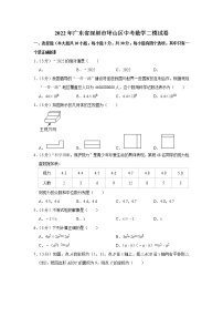 2022年广东省深圳市坪山区中考数学二模试卷