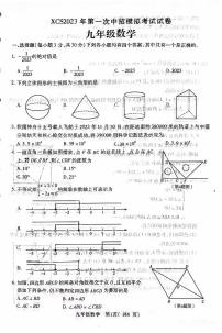 2023年河南省许昌市中考一模数学试卷及答案